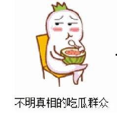 微信吃瓜表情是什么意思怎么回复,趣味互动背后的含义及回复技巧